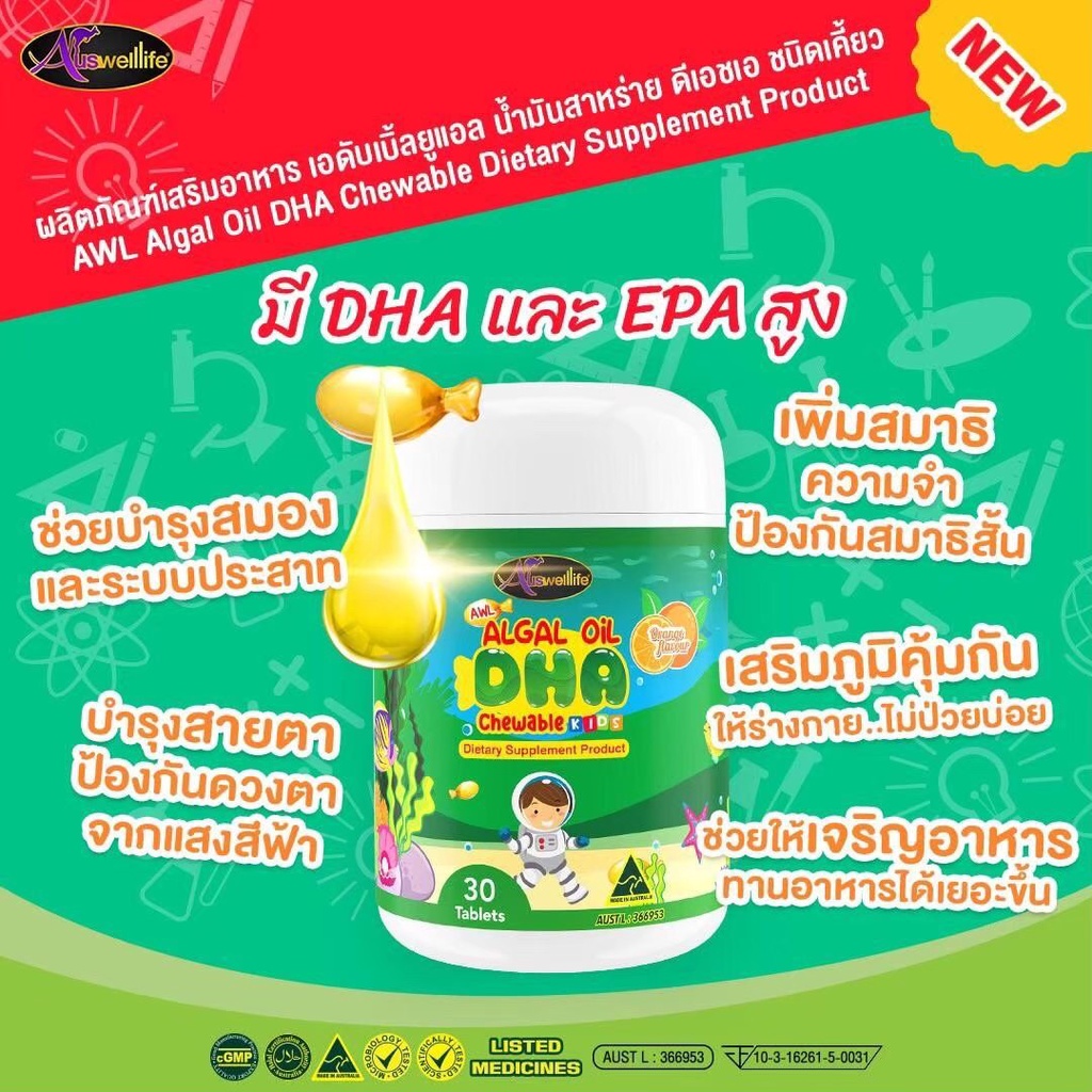 ส่งฟรี-แถมฟรี-ของแท้100-dha-auswelllife-algal-oil-เสริมสร้างการทำงานของระบบประสาทและหน่วยความจำ