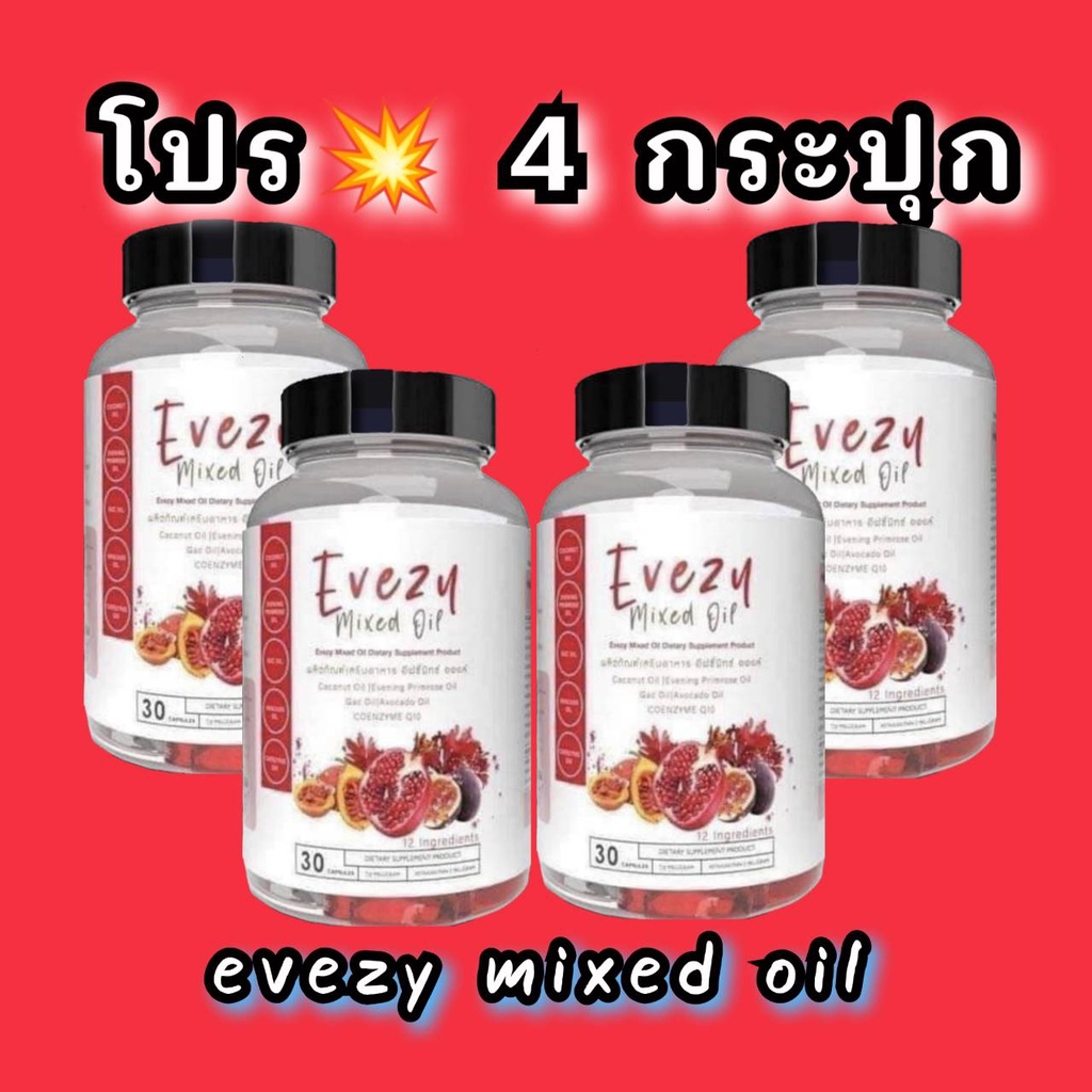 โปร-4-กระปุก-ส่งฟรี-อีฟซี่-มิกซ์ออยล์-evezy-mixed-oil