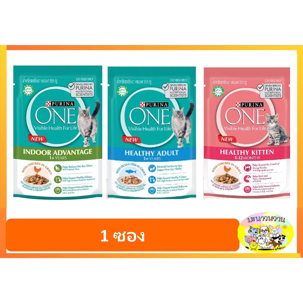 purina-one-pouch-เพียวริน่า-วัน-อาหารเปียกลูกแมวและแมวโต-ขนาด-85กรัม