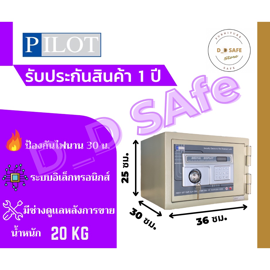 ตู้เซฟ-ตู้เซฟอิเล็คทรอนิคส์-ตู้เซฟนิรภัย-ยี่ห้อ-pilot-รุ่น-sae-3625-ตู้เซฟขนาดเล็ก-ตู้เซฟบ้าน-ตู้เซฟสำนักงาน-คอนโด