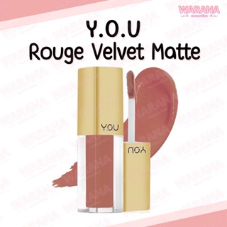 ภาพหน้าปกสินค้าวาย โอ ยู เวลเวท แมท ลิป Y.O.U Rouge Velvet Matte Lip ของแท้ 100% ที่เกี่ยวข้อง