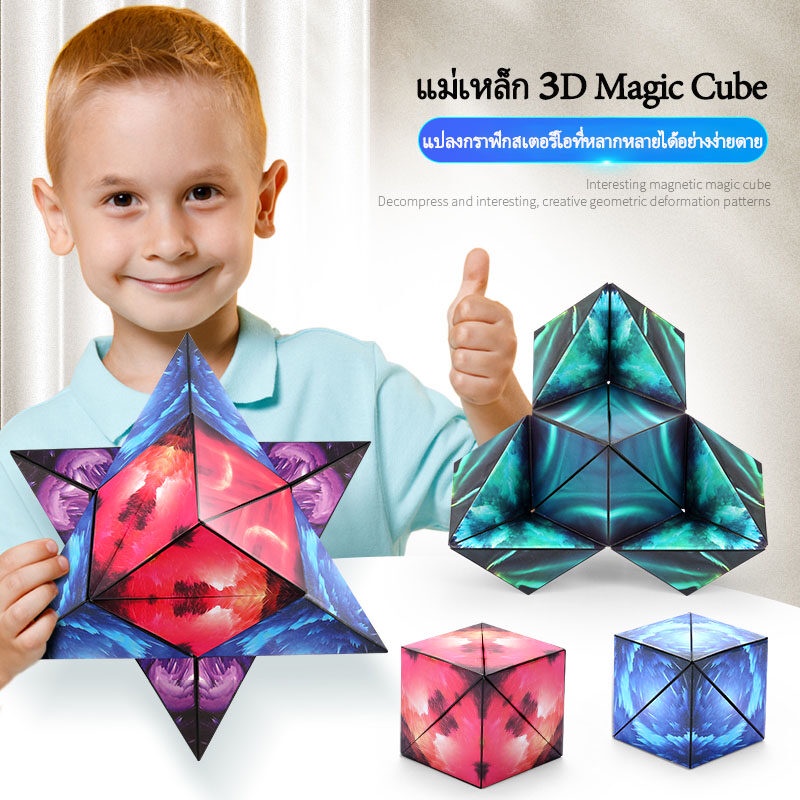 ลูกบาศก์รูบิค-รูบิค-magnetic-magic-cube-รูบิคแม่เหล็กมหัศจรรย์-เกมสมอง-ปริศนาการเสียรูป-ต่อได้หลายรูปทรง-ฝึกคิดเชิง-3-มิ