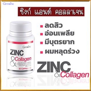 Sale🌺โค้กแข็งปวยZINC&amp;Collagen กิฟฟารีนซิงก์แอนด์คอลลาเจนบำรุงร่างกายสเปิร์มแข็งแรง/1กระปุก/บรรจุ30แคปซูล/รหัส41712💦aPOrN