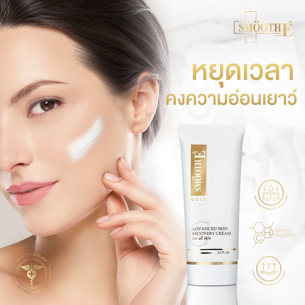 smooth-e-gold-cream-2-2fl-oz-65g-วันผลิต-10-2021-สมูท-อี-โกล์ด-ครีม-65-กรัม