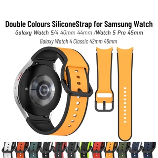 สายนาฬิกาข้อมือซิลิโคน สองสี สําหรับ Samsung Galaxy Watch 5 Pro 45 มม. Galaxy Watch 5 4 44 มม. 40 มม. Watch4 Classic 46 มม. 42 มม. (AONEE)