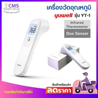 ๋๊เครื่องวัดอุณหภูมิ YUWELL รุ่น YT-1