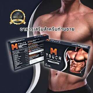 สินค้า M-Touch อาหารเสริมผู้ชายและบำรุงสมรรถภาพท่านชาย 1 กล่อง 10 แคปซูล