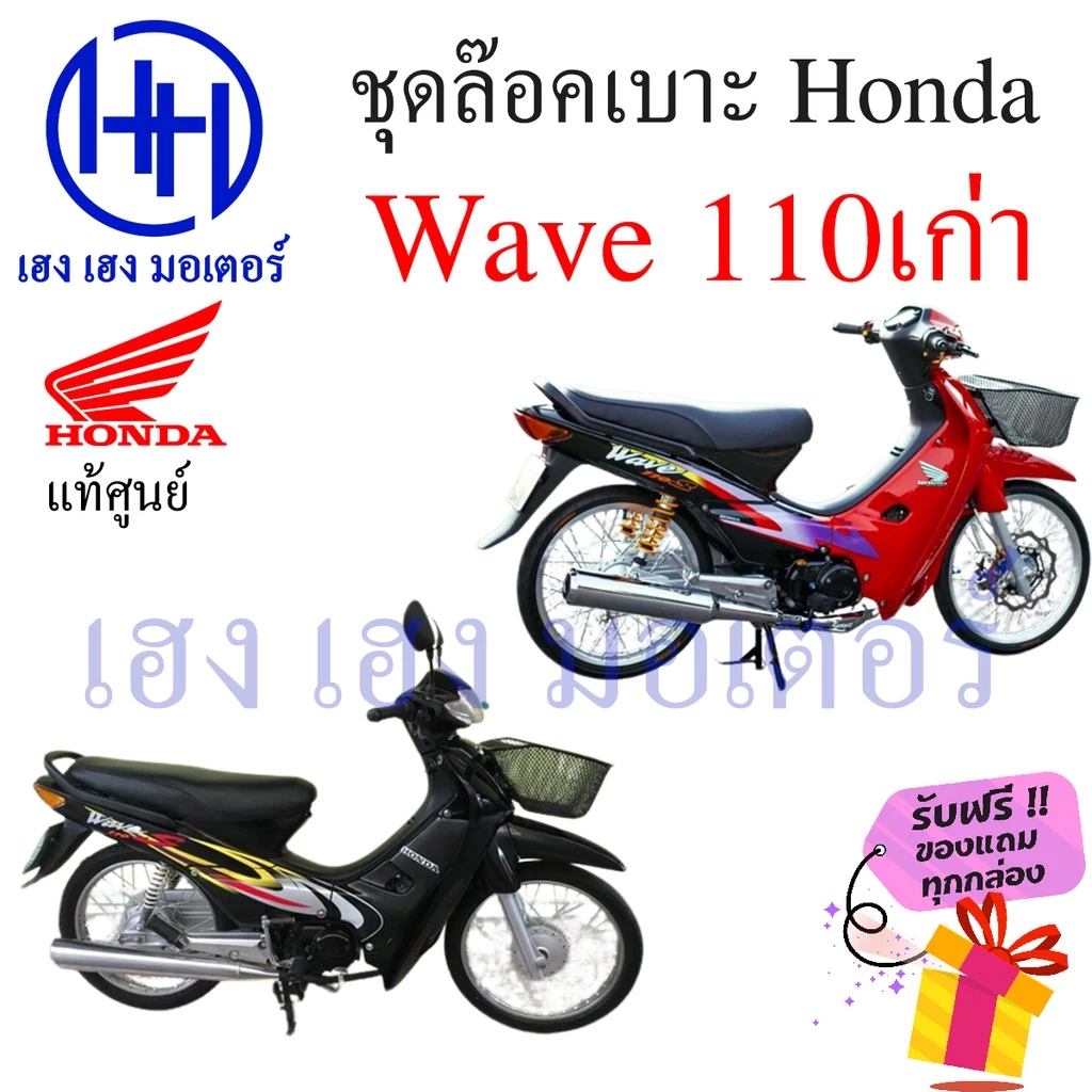 ชุดล็อคเบาะ Honda Wave 110s ปลอดภัยและสะดวกสบาย รูปที่ 3