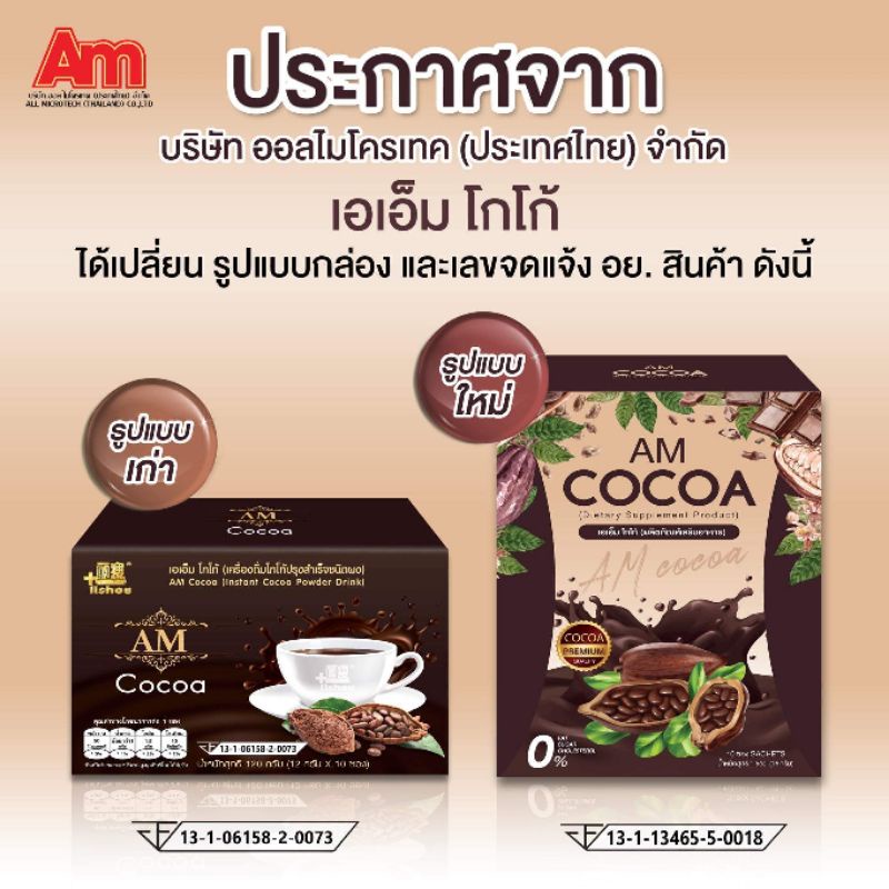 ภาพหน้าปกสินค้าถูก   โกโก้ ลิโซ่ เอเอ็ม AM Cocoa โกโก้ลดน้ำหนัก คุมหิว ลดพุง โกโก้ลดน้ำหนัก