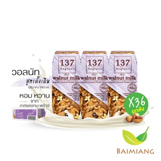 [ยกลัง] 137 Degrees นมวอลนัท สูตรดั้งเดิม ขนาด 180 มล.(40558-36)