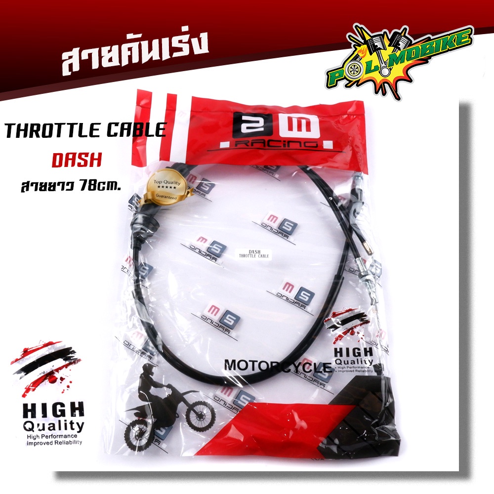 สายคันเร่งเดิม Honda Dash / Nova / Tena ความยาว 78 cm. (เฉพาะตัวสาย) งานคุณภาพ ลื่นไม่สะดุด ไม่ฝืด