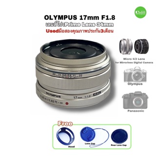 Olympus 17mm f/1.8 lens Digital Prime เลนส์ฟิก เกรดโปร สำหรับกล้อง Micro 4/3 Olympus Panasonic มือสองคุณภาพประกัน3เดือน
