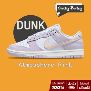 NIKE Dunk Low "Atmosphere Pink" sneakers สินค้าลิขสิทธิ์แท้