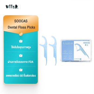 SOOCAS Dental Floss Picks 1 Pack (50 PCS) ไหมขัดฟัน (ในกล่อง 50 ชิ้น) New Packaging