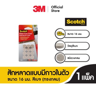 Scotch® Floor Care Beige Circle 16Mm. สก๊อตซ์® สักหลาดแบบมีกาวในตัว ขนาด 16 มม. สีเบจ (ทรงกลม)