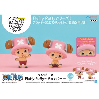 ONEPIECE Fluffy Puffy Chopper - ช็อปเปอร์ มือ 1 jp 🇯🇵🇯🇵 แมวทอง ของแท้ นำเข้าจากญี่ปุ่น