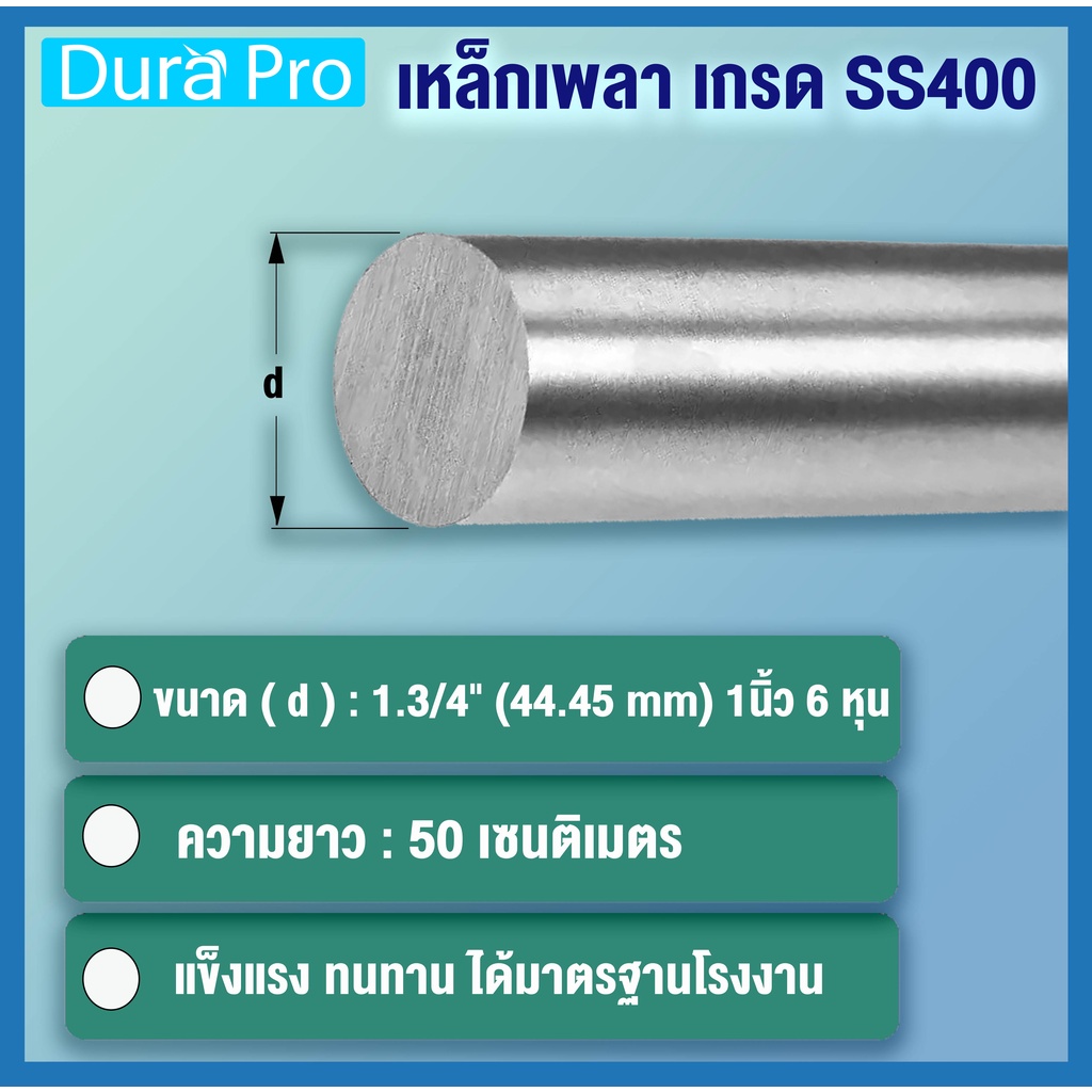 เหล็กเพลา-เพลาขาวดิบ-เพลา-ขนาด-1-3-4-นิ้ว-44-45-mm-1นิ้ว6หุน-เหล็กเกรด-ss400-เหล็กกลมตัน-เพลาตัน-เพลาขาว-ขนาด-50-cm