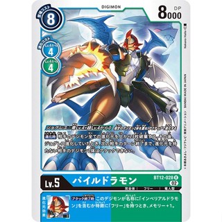 BT12-028 Paildramon R Blue Green Digimon Card การ์ดดิจิม่อน สีฟ้า สีเขียว ดิจิม่อนการ์ด