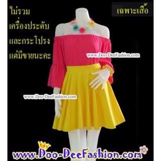 (เสื้อสีสดหญิง-053) เสื้อเกาะไหล่ (รอบอกไม่เกิน 38 นิ้ว)