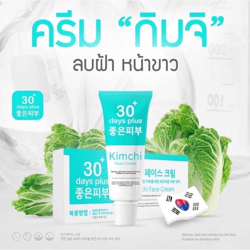 kimchi-ครีมกิมจิ-amp-กันแดดกิมจิ-ครีมรักษาฝ้ากระ-รักษาสิว-บำรุงหน้าใส-กันแดดกิมจิ-ปกป้องผิวจากแสงแดด-แสงuvb-uva-ขนาด-15-g