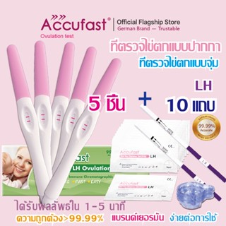 ACCUFAST 5ชิ้น ที่ตรวจไข่ตกแบบปากกา&  10ชิ้น แผ่นตรวจไข่ตก ที่ตรวจไข่ตก/ ตรวจไข่ตก / ชุดตรวจไข่ตก