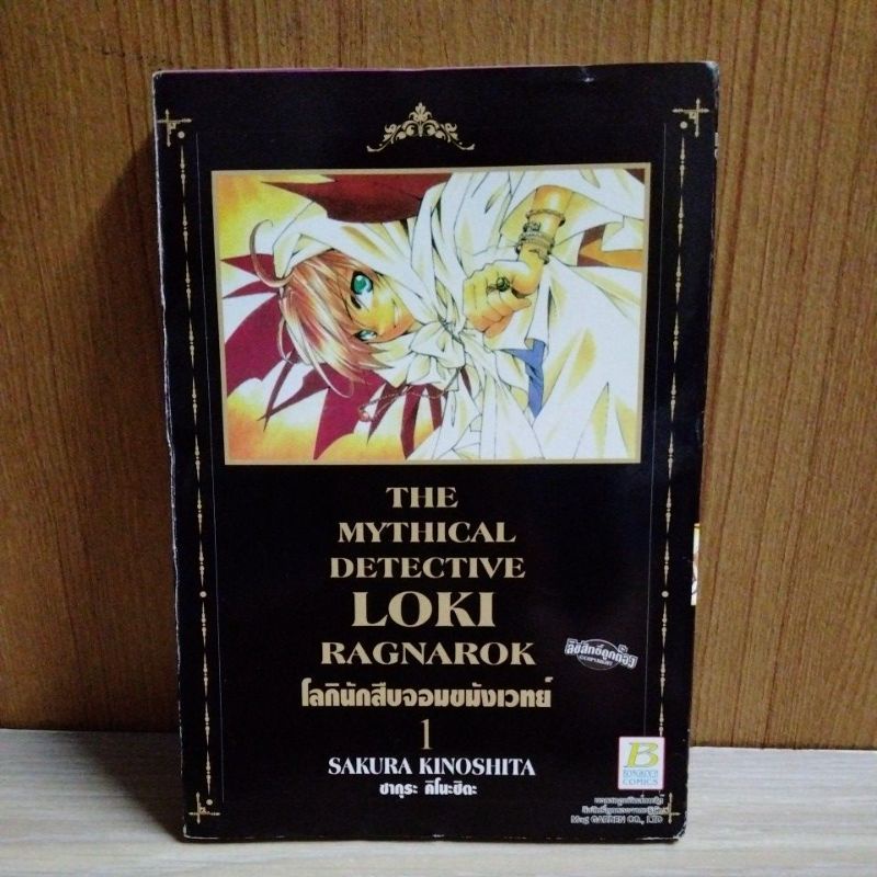 The Mythical LOKI Ragnarok โลกินักสืบจอมขมังเวทย์ เล่ม1 | Shopee Thailand
