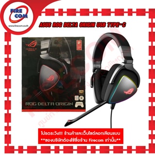 หูฟัง Head Phone Asus ROG DELTA Origin USB Type-C Hi-Res Audio Gaming (90YH0320-B2UA00) สามารถออกใบกำกับภาษีได้