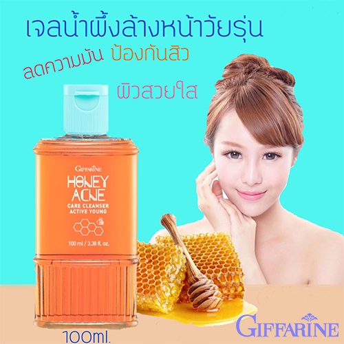 super-sale-เจลหน้าใสกิฟฟารีน-แอคทีฟยัง-ฮันนี่แอคเน่แคร์-คลีนเซอร์หน้าใสไร้สิว-100มล-1-ขวด-รหัส21901-2xpt