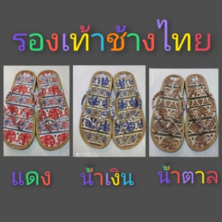 ภาพหน้าปกสินค้ารองเท้าพื้นบางห่อผ้าพิมพ์ลายช้างไทยสายหูหนีบเอกลักษณ์ไทย ที่เกี่ยวข้อง