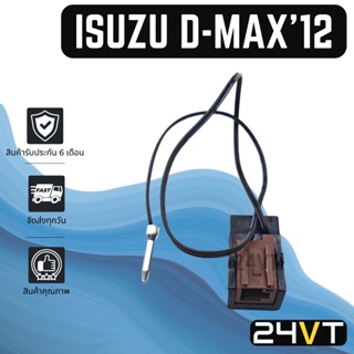 เทอร์โมแอร์รถยนต์ อีซูซุ ดีแม็กซ์ ดีแมค 2012 โคโลราโด้ นาวาร่า ISUZU D-MAX 12 DMAX COLORADO NAVARA เทอร์โมสตัท วอลลุ่ม