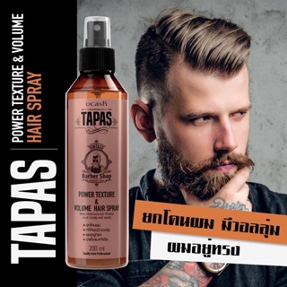 Dcash Tapas Power Texture &amp; Volume Hair Spray สเปรย์ยกโคนเพิ่มวอลลุ่ม