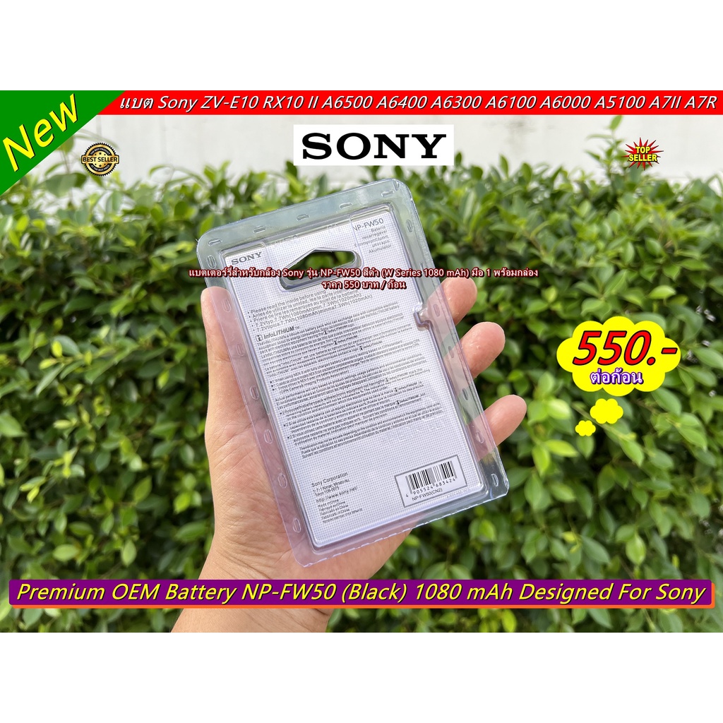 battery-sony-np-fw50-สีดำ-w-series-1080-mah-มือ-1-พร้อมแพ็คเกจ-ราคาถูก