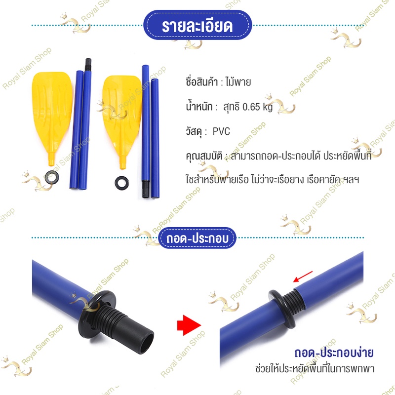 ภาพหน้าปกสินค้าไม้พายเรือ ไม้พายเรือคายัค อุปกรณ์พายเรือ ล่องเรือ ไม้พานเรือแคนนู จากร้าน royalsiamshop บน Shopee