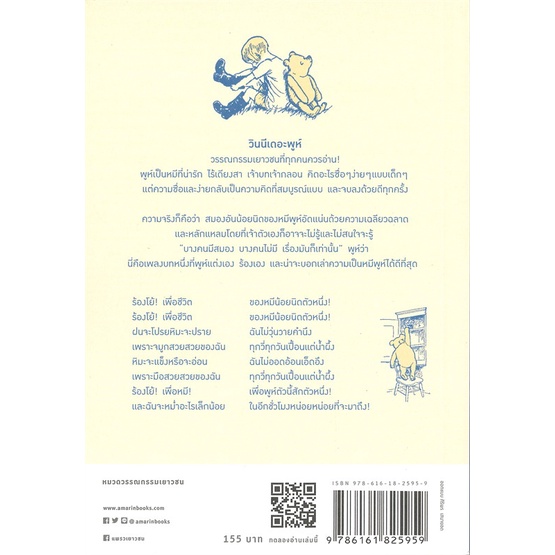 หนังสือ-วินนีเดอะพูห์-ปกอ่อน-ใหม่-หนังสือวรรณกรรมเยาวชนแปล-วรรณกรรมเยาวชนแปล-สินค้าพร้อมส่ง