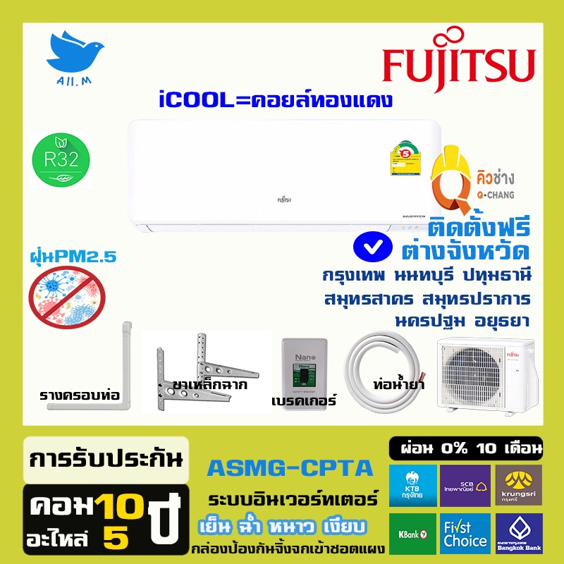 ภาพหน้าปกสินค้าแฟลช แอร์Fujitsu ปี2023 แอร์ญี่ปุ่นอินเวอร์ทเตอร์ รุ่น Icool ประหยัดไฟ40% ประกันยาว คอยทองแดง จากร้าน all.m บน Shopee