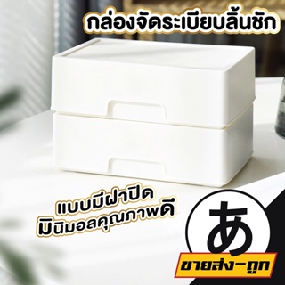 【ราคาส่ง】arikatomall กล่องพลาสติกสีขาว แบบหนา กล่องจัดระเบียบลิ้นชัก CTN49 มีฝาปิด อุปกรณ์จัดระเบียบบนโต๊ะ สีข