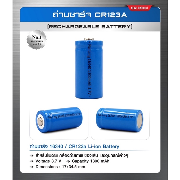 ถ่านชาร์จ-cr123a-rechargeable-battery