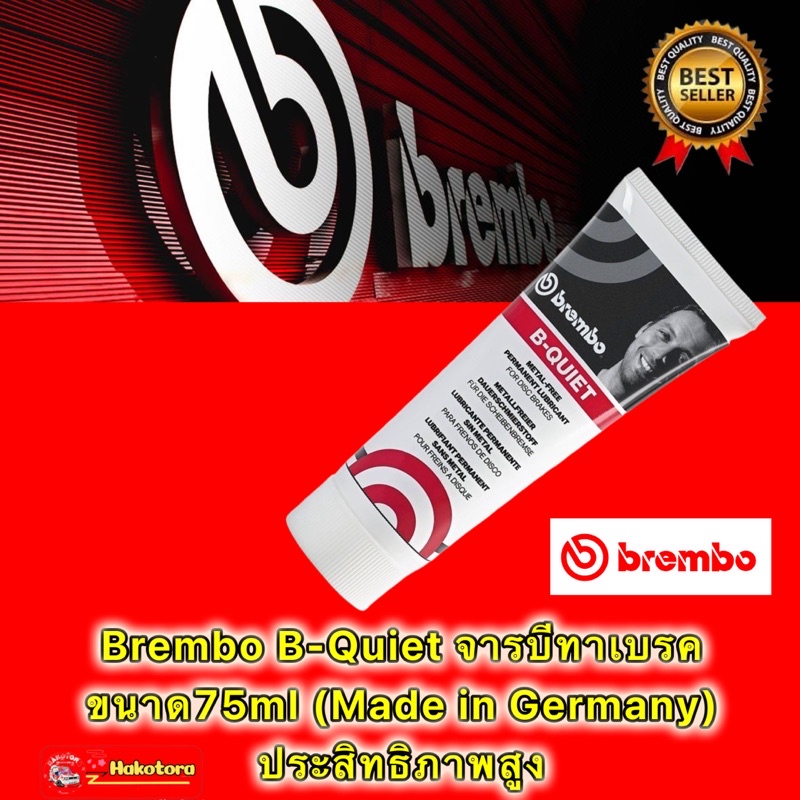 จารบี ทาลูกยางเบรค สลักเบรค หลังผ้าเบรค Brembo BQuiet ขนาด75ml (Made