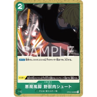 OP02-046 Diable Jambe Venaison Shoot Event Card UC Green One Piece Card การ์ดวันพีช วันพีชการ์ด สีเขียว อีเว้นการ์ด