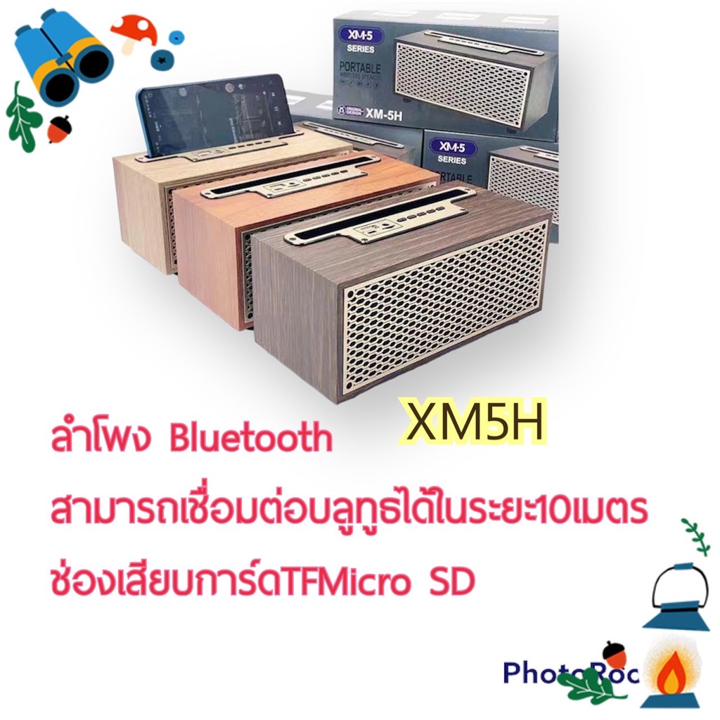 ราคาและรีวิวลำโพง ลำโพงบลูทูธพกพา พร้อมที่ตั้งมือถือ ลายไม้ ไร้สายบลูทูธ รุ่น XM5H มีphone stand