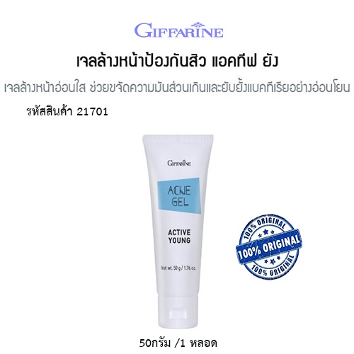 กิฟฟารีนเจลล้างหน้าป้องกันสิวแอคทีฟยัง-เจลหน้าใสปริมาณ50กรัม-จำนวน1หลอด-รหัส21704-nich