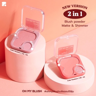 ภาพขนาดย่อของภาพหน้าปกสินค้าOH MY BLUSH รุ่นใหม่ โอ้มายบลัช จากร้าน vitamin4sure บน Shopee