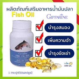 ตรงปก✅กิฟฟารีนอาหารเสริมน้ำมันปลา500มก.(50แคปซูล)ลดความเสี่ยงของโรคมะเร็งเต้านม🐟1กระปุก/รหัส40208💦aPOrN