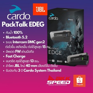 Cardo Packtalk EDGE รุ่นใหม่ล่าสุด ลำโพง JBL ระบบ DMC gen2 ต่อไว กันน้ำ 100%