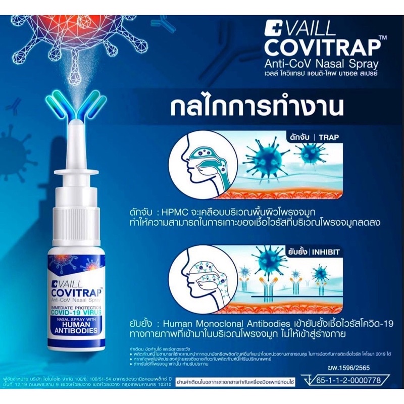 ควิแทรป-สเปรย์พ่นจมูก-vaill-covitrap-anti-cov-nasal-spray