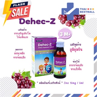 ภาพหน้าปกสินค้าDehec-Z Zinc Syrup ดีเฮก-ซี  รสองุ่น  วิตามินเสำหรับเด็ก  60 ML ซึ่งคุณอาจชอบราคาและรีวิวของสินค้านี้