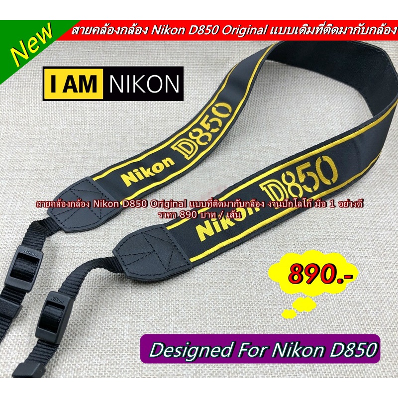 งานปักโลโก้-nikon-d850-สายคล้องกล้อง-สายสะพายกล้อง