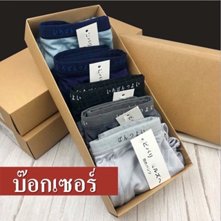 พร้อมส่งจากไทย กางเกงในผู้ชาย เซต5ตัว Boxer เนื้อผ้าคุณภาพดี รับบานอากาศ