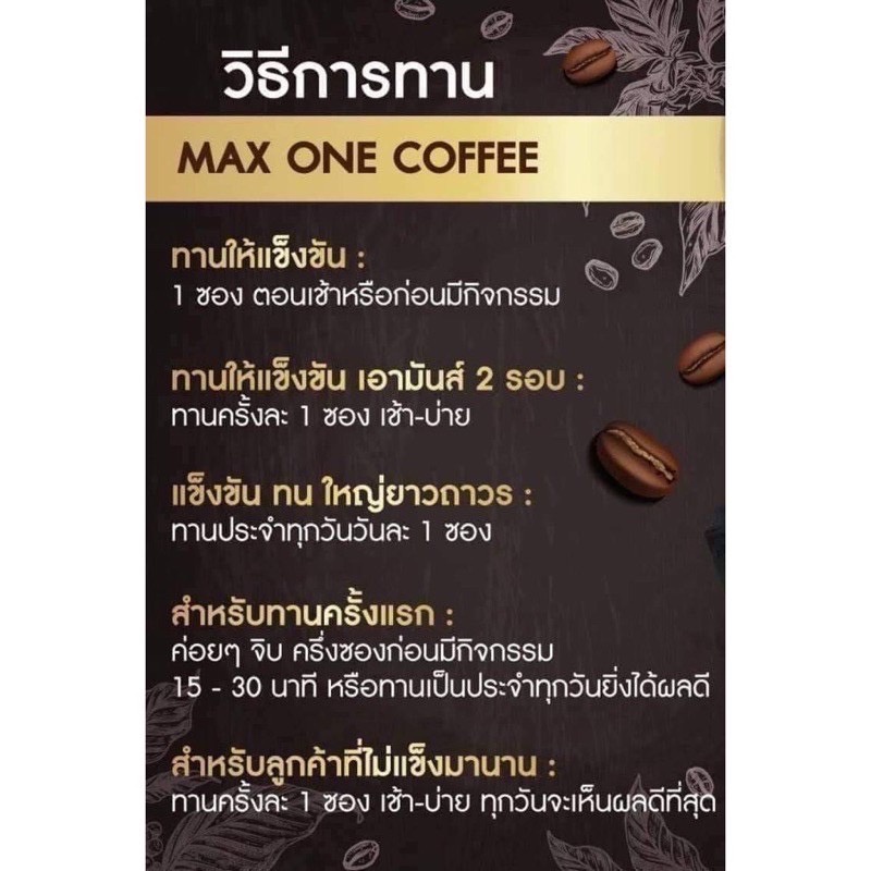 ภาพสินค้าส่งฟรี กาแฟแม็กซ์วัน กาแฟ ของแท้100% กาแฟเสริมอาหารสำหรับท่านชาย บำรุงร่างกาย Maxone Coffee มีบริการเก็บเงินปลายทาง จากร้าน myhappy.shop บน Shopee ภาพที่ 3