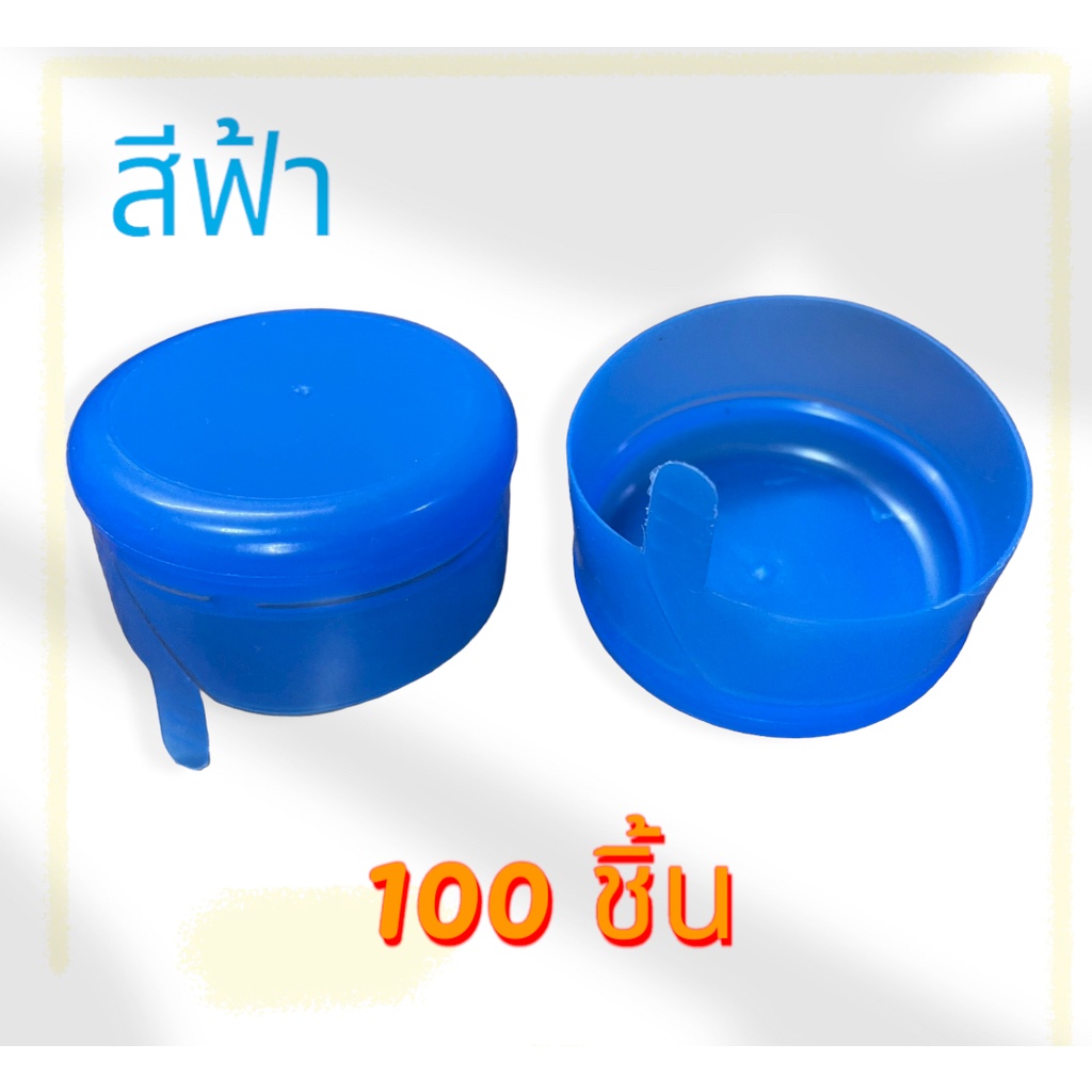 ฝากด-ถังน้ำ-pet-18-9-ลิตร-สีฟ้า-100-ชิ้น